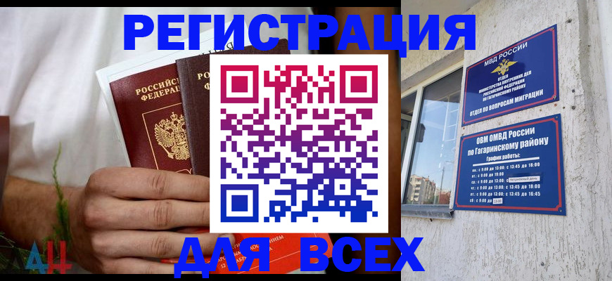 прописка штамп в Мордовии