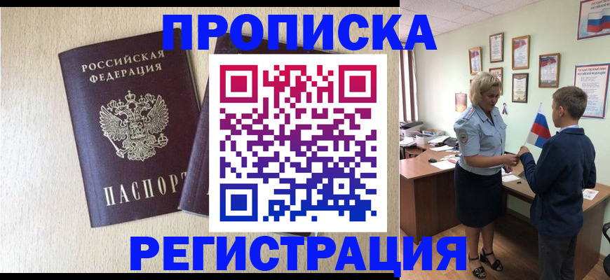 временная регистрация законно в Мордовии